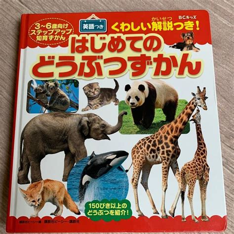 講談社 講談社 はじめての どうぶつずかんの通販 By Milks Shop｜コウダンシャならラクマ