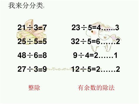 有余数的除法word文档在线阅读与下载免费文档