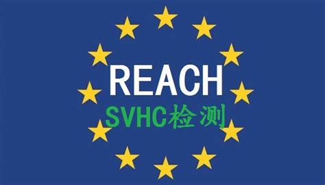 重磅！欧盟reach法规增至240项！第30批新增5项svhc高关注物质正式公布 知乎