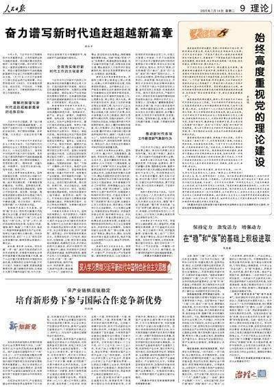 《人民日报》刊发省委书记胡和平署名文章 《奋力谱写新时代追赶超越新篇章》发展