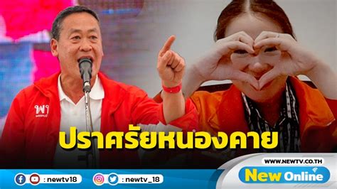 แพทองธารชูเกษตรกรเหนื่อยน้อยลงรายได้เพิ่ม เศรษฐาสัญญารัฐบาล พทไม่