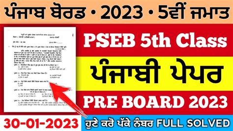 Pseb Th Class Punjabi Pre Board Paper January Full