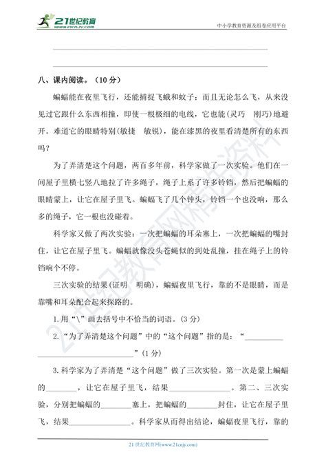 部编版语文四年级上册 期末模拟卷含答案 21世纪教育网