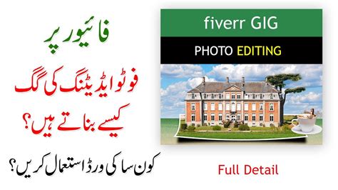 How To Create Fiverr Gig For Photo Editing In Urdu Pakistan 2021 Youtube