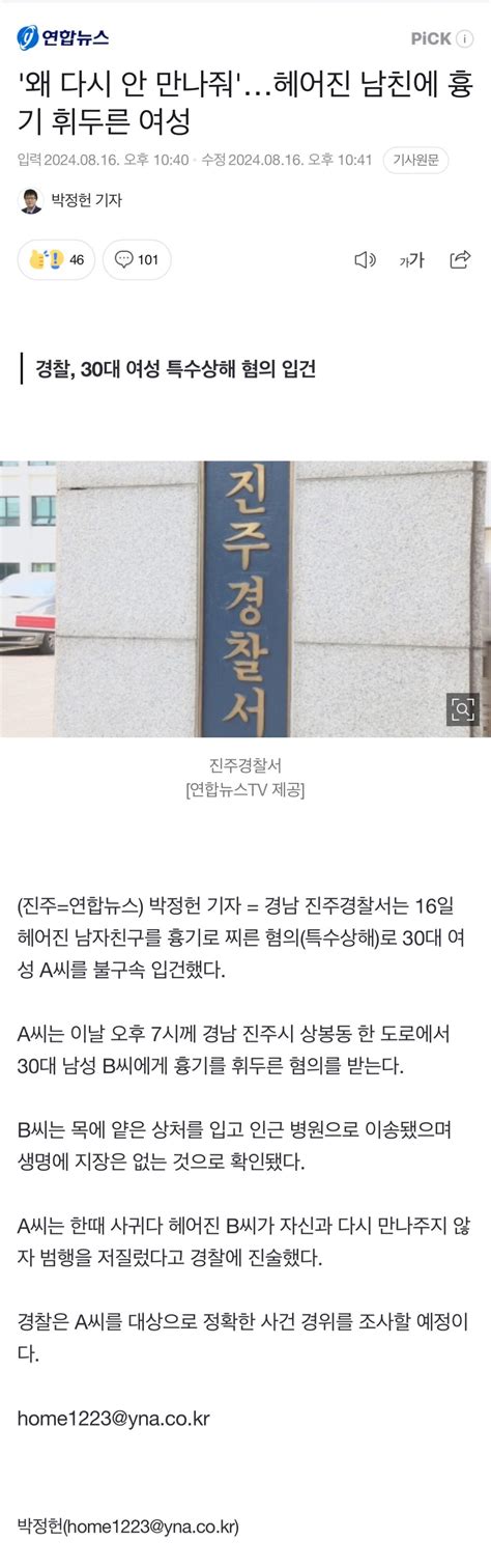 왜 다시 안 만나줘 홧김에 흉기로 유머움짤이슈 에펨코리아