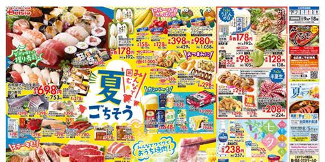 ベイシアスーパーマーケット 富士吉田店のチラシ・特売情報 | トクバイ