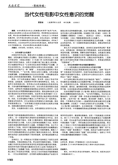 当代女性电影中女性意识的觉醒word文档在线阅读与下载无忧文档