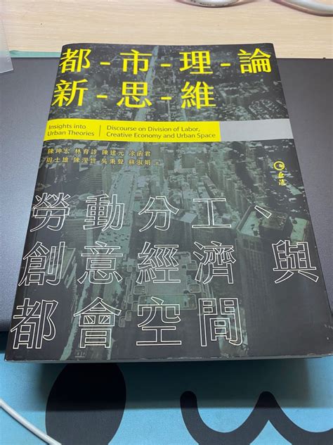 售 通識課「全球化與城鄉發展」用書 200元無畫記 理工科用書 「數位邏輯」500元 前面有些許畫記 臺南大學板 Dcard