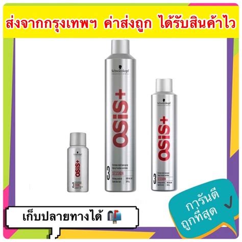 Sell Like Hot Cakes Osis Session Extreme Hold Hairspray Osis Spray