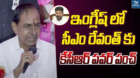 ఇగలష ల సఎ రవత క కసఆర పవర పచ KCR Power Punch to CM