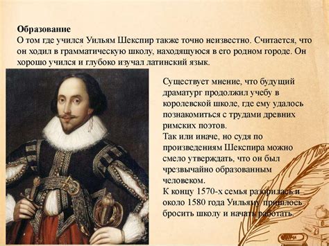 Уильям Шекспир всемирно известный английский драматург, актёр, поэт и ...