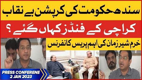 Khurram Sher Zaman Latest Press Conference Khurramsherzaman