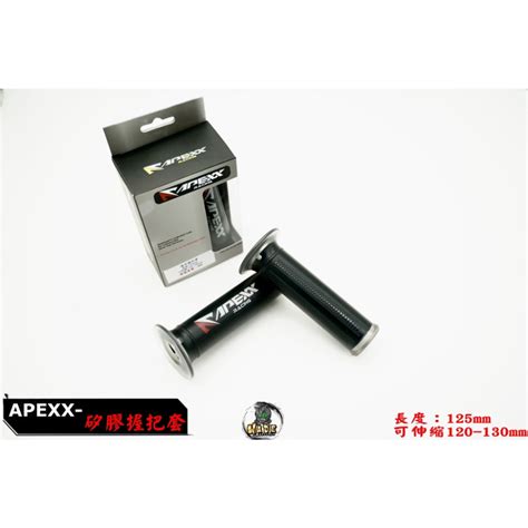 韋德機車精品 Apexx 矽膠 握把套 把手 車把 通用款 長度125 適用 Xmax Krv 六代戰 韋德機車精品 Iopen Mall