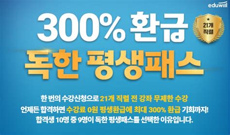 에듀윌 9급공무원 ‘독한 평생패스 강의 기간한정 수강료 할인 혜택 제공 정보통신신문