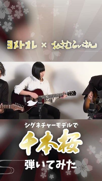 【弾いてみた】千本桜 【ヨメトオレ×おさむらいさん】 千本桜 弾いてみた Shorts Guitar Bacchus