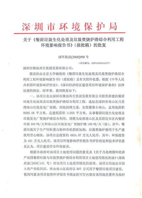 深圳腾浪 环评报告批复 环境信息公开 新闻中心 深圳市腾浪再生资源发展有限公司