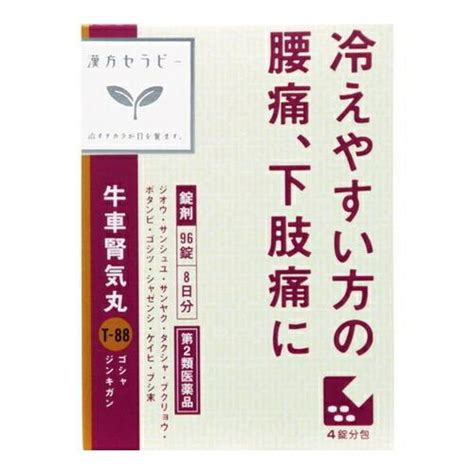 【第2類医薬品】漢方セラピー 牛車腎気丸（ごしゃじんきがん）料エキス錠 【96錠】クラシエ薬品 4987045049118コクミン