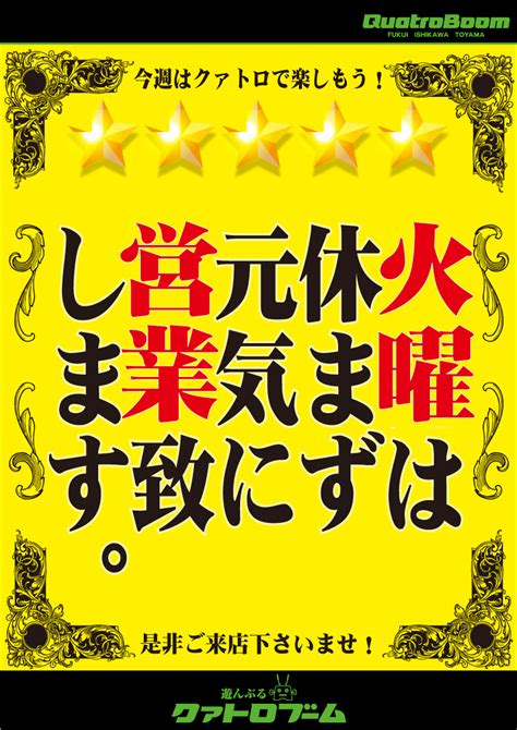 Quatroboom 26日9時開店火曜も休まず営業中