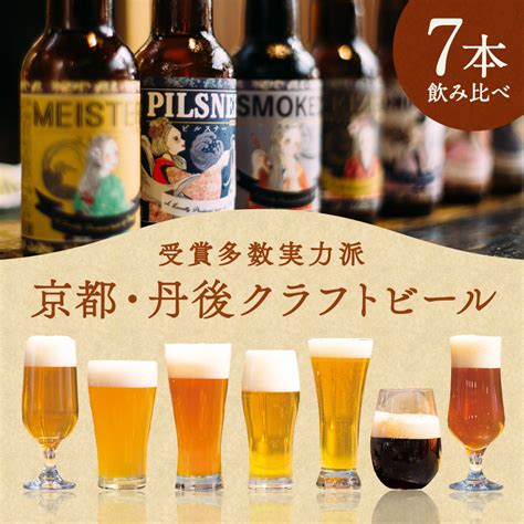 丹後のクラフトビール Tango Kingdom Beer® 7本セット セット ビール 飲み比べ 詰め合わせ ご当地ビール クラフトビール 地ビール ビール 人気 To00071 京都府