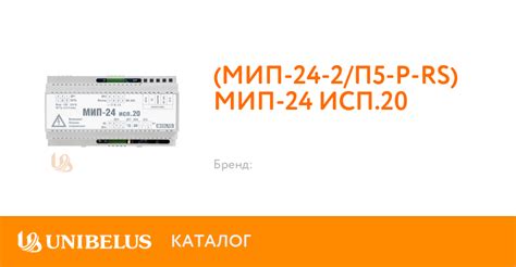 МИП-24 ИСП.20 (МИП-24-2/П5-Р-RS)