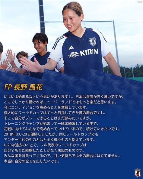 Jfaなでしこサッカー On Twitter 🔹なでしこジャパン🔹 【202371 練習後コメント ️】 Fp 長野風花