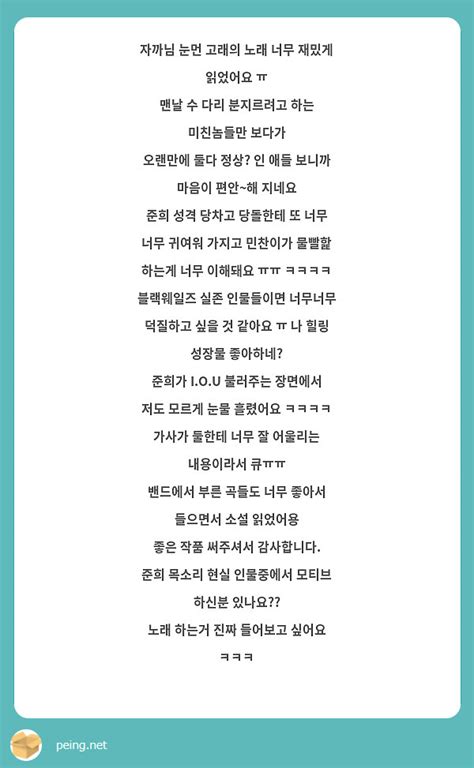 자까님 눈먼 고래의 노래 너무 재밌게 읽었어요 ㅠ 맨날 수 다리 분지르려고 하는 미친놈들만 보다가 Peing 質問箱