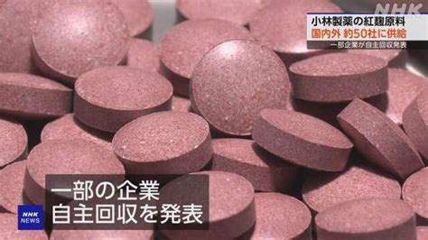 小林製藥傷腎風波｜服小林製藥紅麴營養品增至26人入院 原料供日本台灣食品商 清酒「澪」等回收產品 Am730