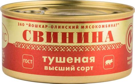 Свинина тушеная Йошкар-Ола высший сорт люкс 325 г | Pepper