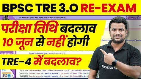 Bpsc Tre Re Exam Date Latest Update Bihar Shikshak Exam Date