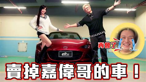 【請小施喝了一杯百萬的咖啡！】嘉偉哥的愛駒 Mazda Mx 5 Rs 被我賣掉了！開了半年還值多少 Youtube