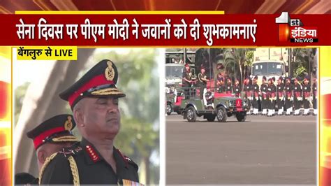 Indian Army Day 2023 पहली बार Delhi से बाहर सेना दिवस का आयोजन Pm