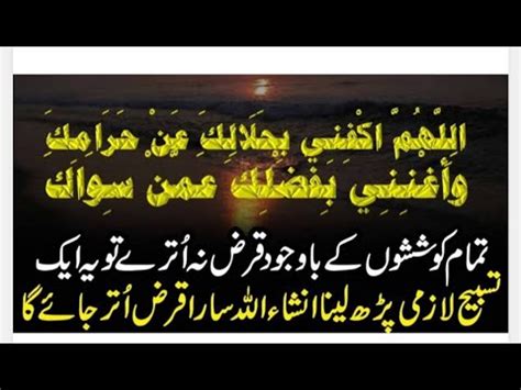 Qarz Se Nijat Ka Wazifa Wazifa To Get Rid Of Debt