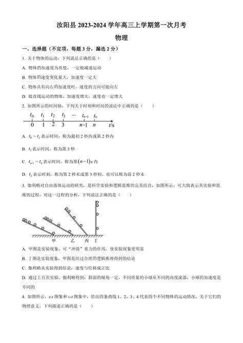 河南省洛阳市汝阳县2023 2024学年高三上学期第一次月考物理试题（含解析） 21世纪教育网