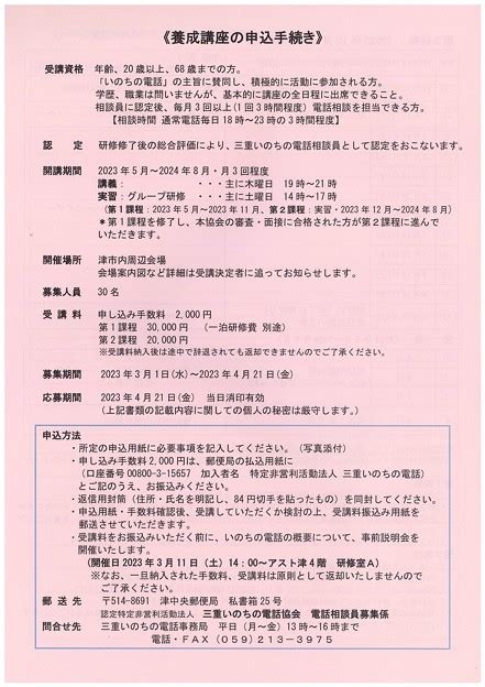 いのちの電話 電話相談員養成講座 募集 伊賀市ゆめぽりすセンターand伊賀市市民活動支援センター