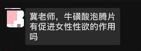 “牛磺酸泡腾片”不是药品，没有商家宣传的神奇功效澎湃号·湃客澎湃新闻 The Paper