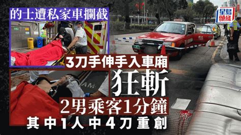 私家車攔截的士 2男乘客遭刀手狂斬1分鐘 其中1人中4刀重創 星島日報