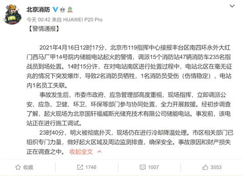 【突发 视频】北京丰台一公司储能电站火灾 致2名消防员牺牲1人受伤20210417 光动百科pvmeng 能源政策解读 光伏政策 家庭光伏 户用光伏 分布式光伏 分布式发电 汉信新