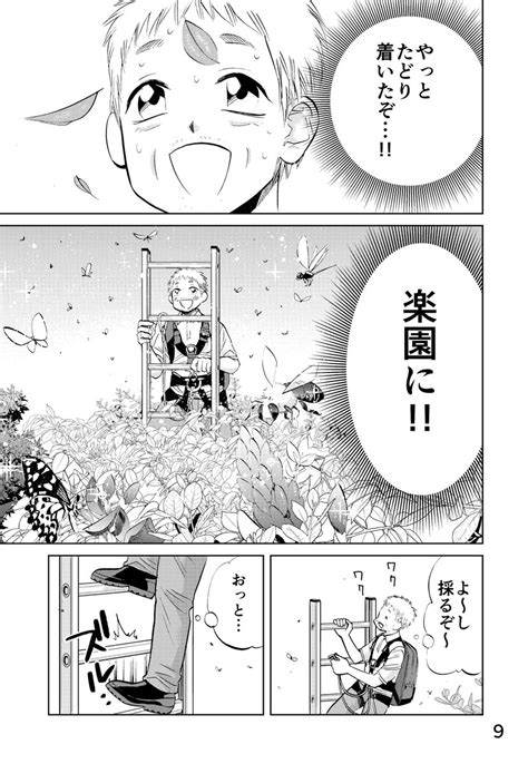 「地上60mである生物に襲われた話17 漫画がよめるハッシュタグ」岡田有希おかだゆき🛀の漫画