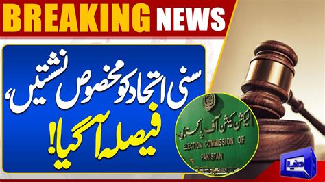 Reserved Seats Final Decision Shocking News For Sunni Ittehad