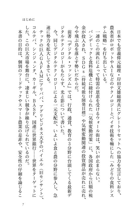 ルポ 食が壊れる 立ち読み 文藝春秋books