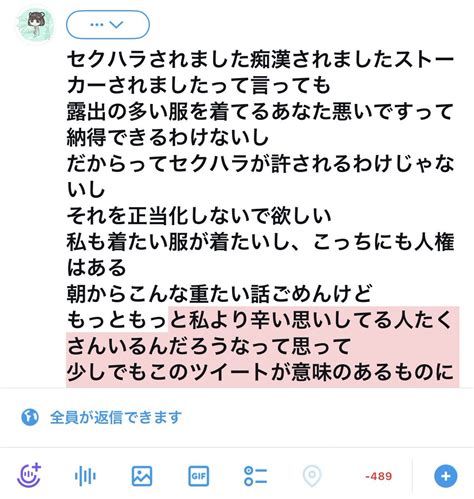 🦖なつみ🧃【tan San Sui 】 On Twitter ねえねえセクハラとかストーカーしてる人たちってどんな気持ちなの？？