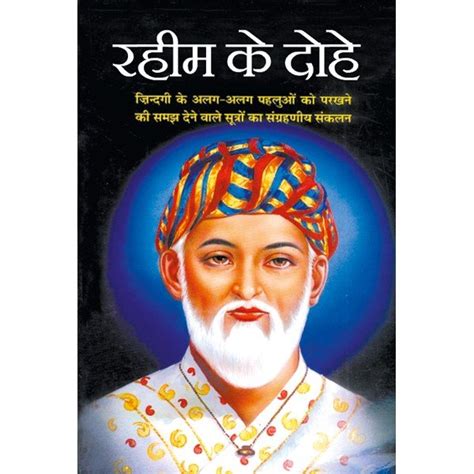 Rahim Ke Dohe (Hindi Edition) - Sawan Books