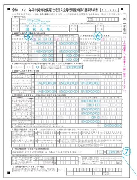 住宅ローン控除に必要な書類と見方のポイント 確定申告 All About