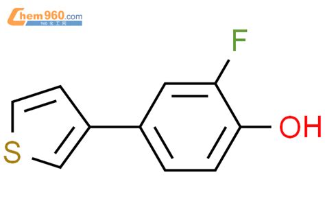 2 fluoro 4 thiophen 3 ylphenolCAS号1261888 48 5 960化工网