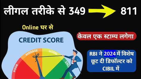 Cibil Score Kaise Badhaye Online Credit Score Kaise Badhaye In Hindi