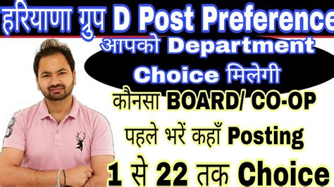 ऐस मलग मनचह Department HSSC Group D post preference 1 स 22