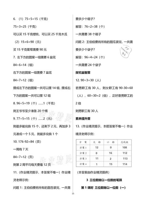 2020年同步练习册三年级数学上册青岛版青岛出版社答案——青夏教育精英家教网——