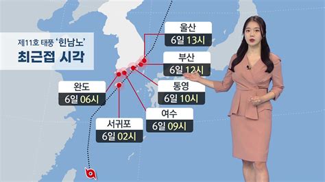 날씨 태풍 힌남노 북상모레부터 전국 영향 Ytn