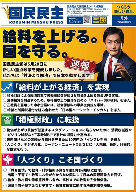 玉木雄一郎（国民民主党代表） On Twitter Kakinoki7777 消費税減税、ガソリン減税（トリガー発動）など「家計減税」は