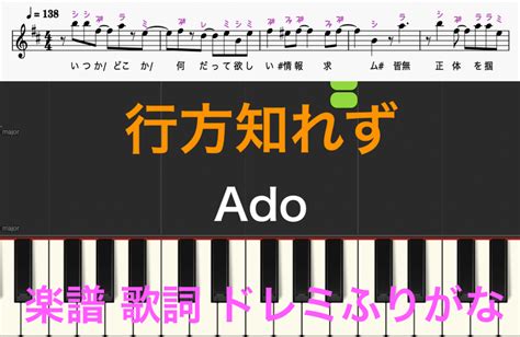 【歌詞】行方知れず Ado カラダ探し主題歌 オカリナ演奏楽譜と歌詞のサイト